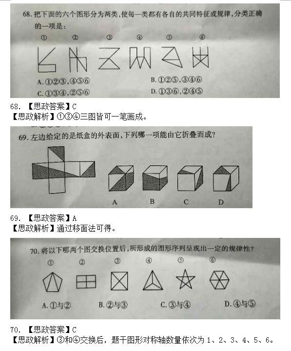 【思政首发】2018年5月12日浙江省事业单位联